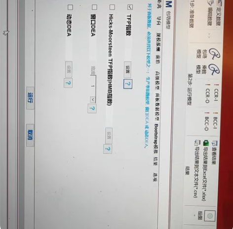 maxdea 9.0代测 本人经济学专业研...