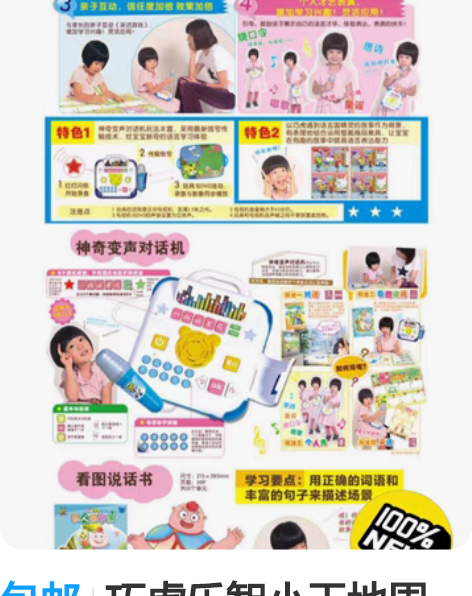 包邮巧虎乐智小天地周边，巧虎多彩语言表达组...