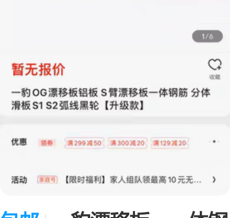 包邮一豹漂移板，一体钢筋金属板，超级耐用，...