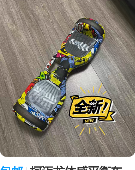 包邮柯迈龙体感平衡车 全新 仅限南京自提 ...