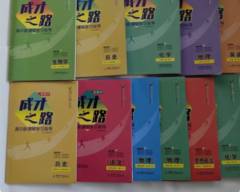 包邮正版2023成才之路语文数学英语物理化学生物政治历史地，...