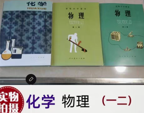 包邮80年代初中物理化学书老课本老版教材教...