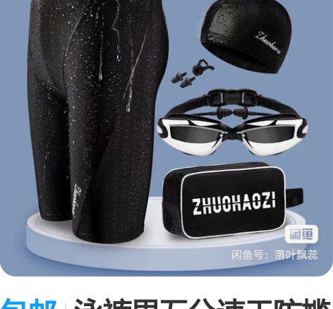 包邮泳裤男五分速干防尴尬男士温泉泳衣游泳装...