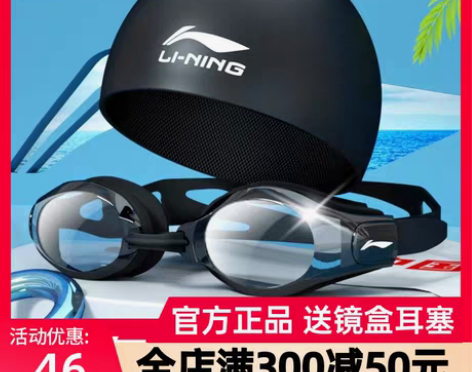 转卖李宁泳镜防水防雾高清近视度数男女专业潜...