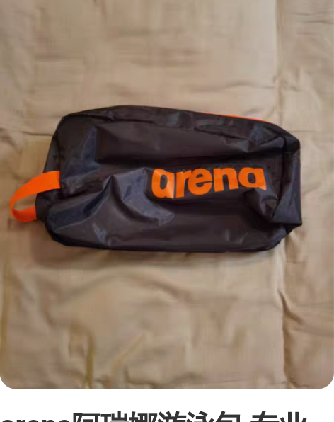 arena阿瑞娜游泳包 专业防水干湿分离男...