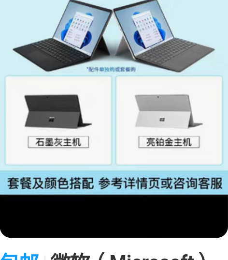 包邮微软（Microsoft）Surfac...
