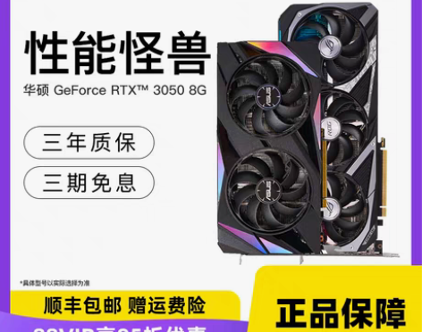 转卖【直营】华硕RTX3050 8G猛禽雪...