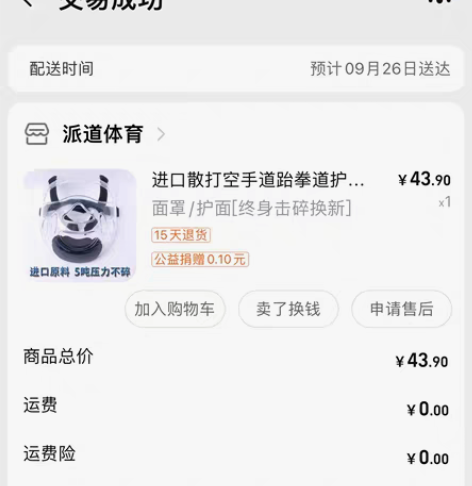 跆拳道护具 2号，适合身高130～150 ...