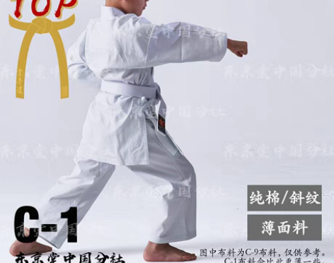 转卖C-1日本东京堂空手道服初级训练服涤棉...