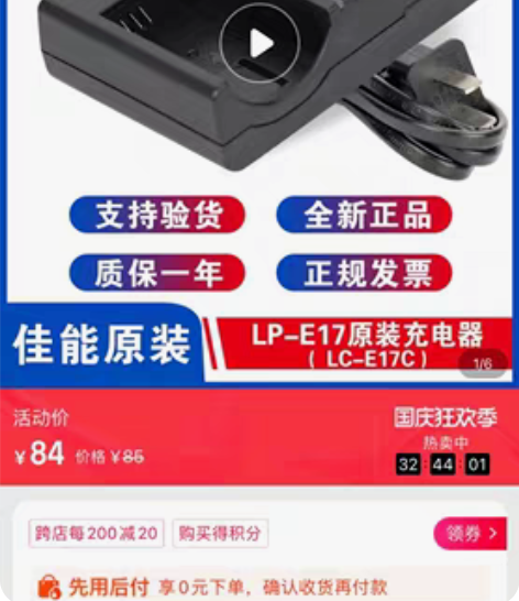 包邮原装佳能相机LP-E17电池充电器EO...