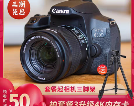 转卖Canon/佳能EOS 850D 入门...
