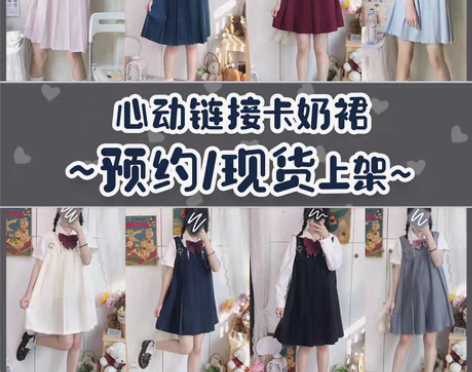 转卖告白气球家jk卡奶群 粉色s短款，有一...