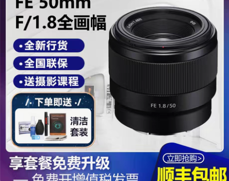 转卖Sony索尼50mm F1.8全画幅微...