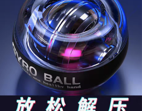 转卖腕力球男小臂力量腕力训练器自启动握力器...