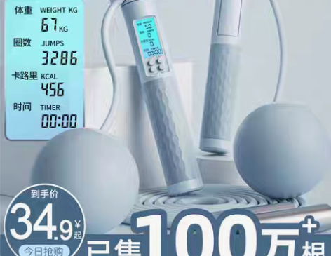 转卖无绳跳绳健身减肥运动款女电子计数负重球...