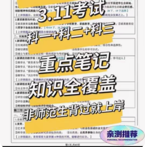 教资，公务员，教招，用书及其视频，私聊 感...