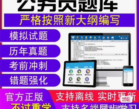 包邮公务员真题，十年以来的 各个省份和国考...