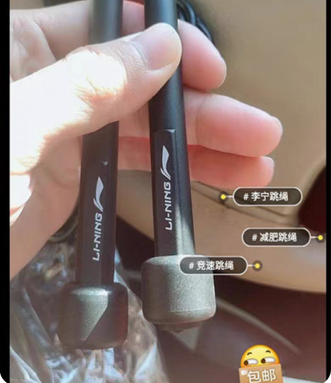 包邮〔包邮〕正品李宁可查防伪竞速跳绳亏本出...