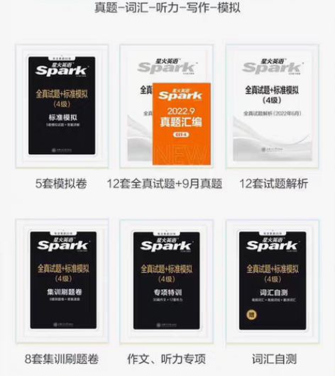 包邮备考2022年12月【含9月真题】星火...