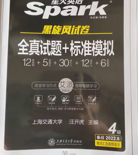 出星火英语四级考试真题试卷 大学英语cet...