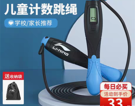 转卖李宁跳绳儿童小学专用小学生计时计数绳一...