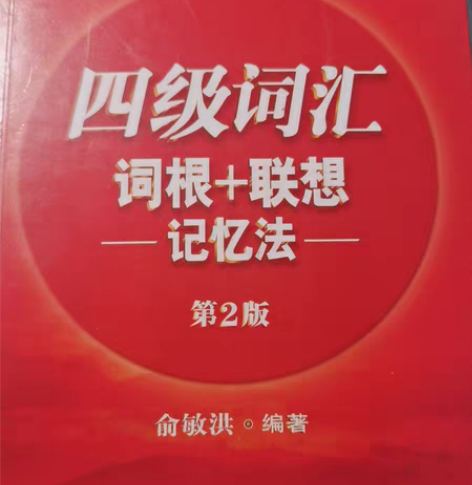 高教版 大学英语四级听力600题+新东方六...