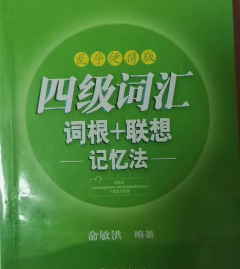 包邮新东方四级词汇 感兴趣的话点“我想要”...