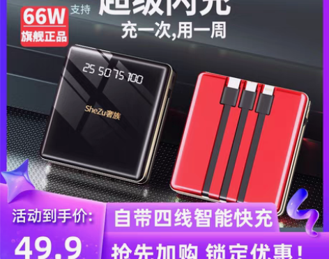 转卖【划算价】充电宝50000毫安自带线适...