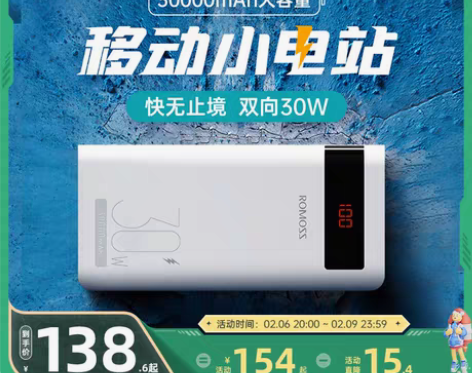 转卖【天猫双12】ROMOSS罗马仕快充充...