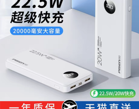 转卖品胜充电宝20000毫安大容量超薄小巧...
