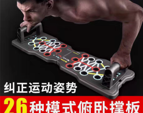包邮【清店亏本甩卖】俯卧撑健身板多功能俯卧...