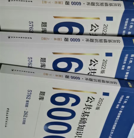 公共基础知识2022版 感兴趣的话点“我想...