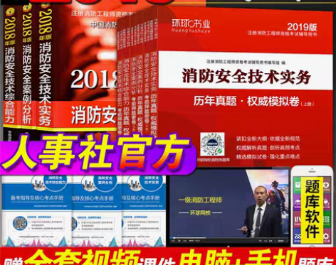 转卖备2019一级消防工程师教材+历年真题...