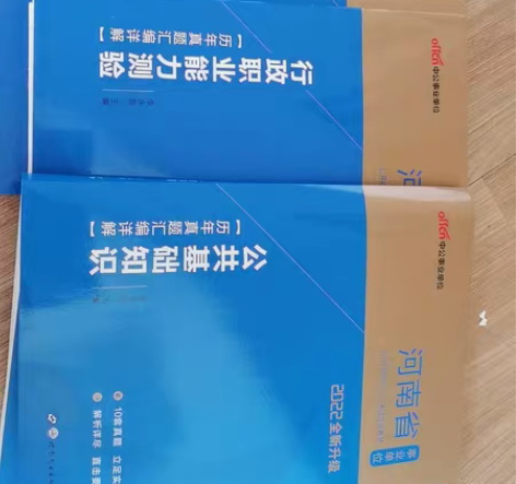 包邮2022全新事业单位，公务员通用公共基...