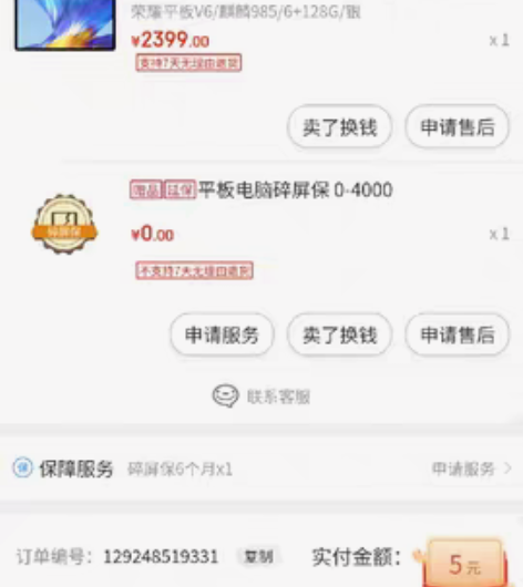 包邮荣耀平板V6 感兴趣的话点“我想要”和...