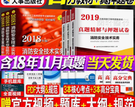 转卖消防工程师2019教材一级注册消防师考...