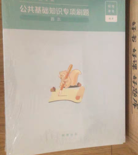 粉笔教材 公基 fb公共基础知识 2000...