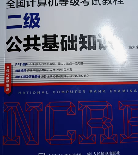 全国计算机二级公共基础知识 感兴趣的话点“...