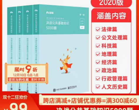转卖粉笔事业编考试2020决战公共基础知识...