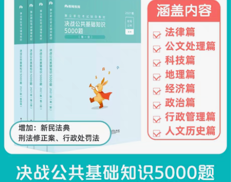 转卖粉笔事业编考试2021事业单位决战公共...