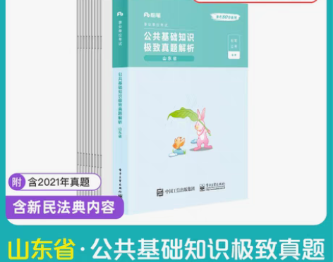 转卖粉笔事业编2022山东省公共基础知识教...