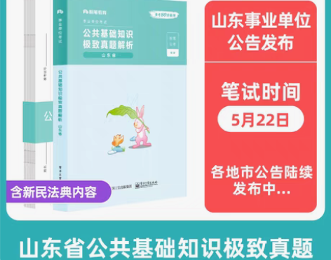 转卖粉笔事业编考试2021山东省公共基础知...