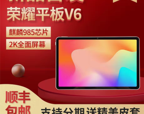 转卖荣耀 荣耀平板V6 10.4英寸新全网...
