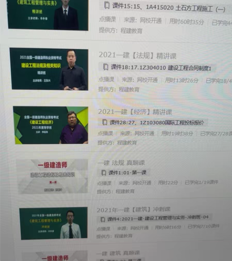 包邮本人去年购买的程建教育一级建造师（建筑...