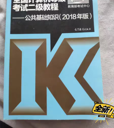 全国计算机等级考试二级教程 公共基础知识 ...