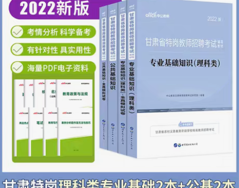 包邮中公2022甘肃省特岗考试文理科专业基...
