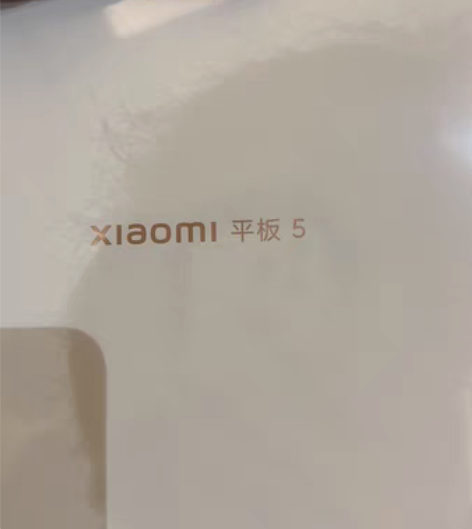 小米平板5,6加128黑色,公司年会抽到的...