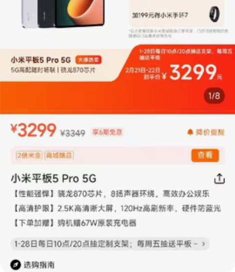 小米平板5Pro   5g   8+256  单机  有一点...