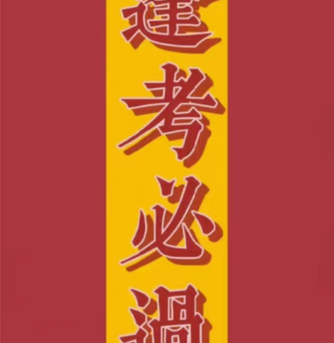 包邮花卉鲜花 一级建造师、二级建造师、注册...