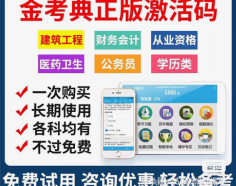 包邮金考典题库软件、一级建造师、二级建造师...